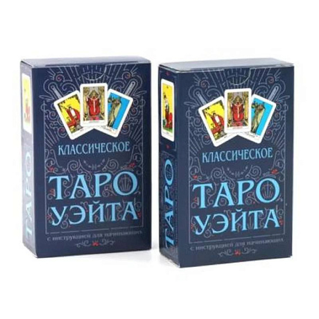 Фото Классическое Таро Уэйта (78 карт + инструкция для начинающих) (комплект из 2-х одинаковых колод)