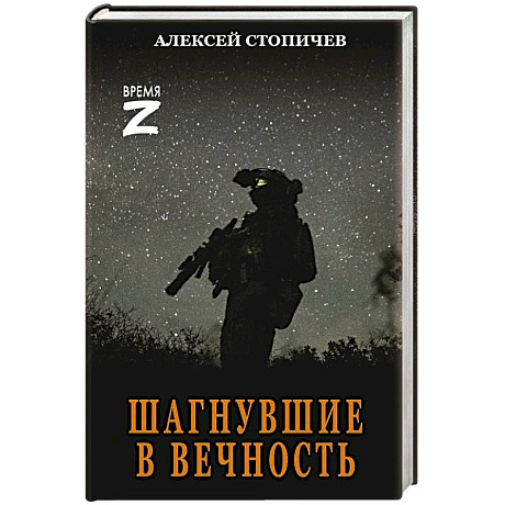 Фото Шагнувшие в Вечность