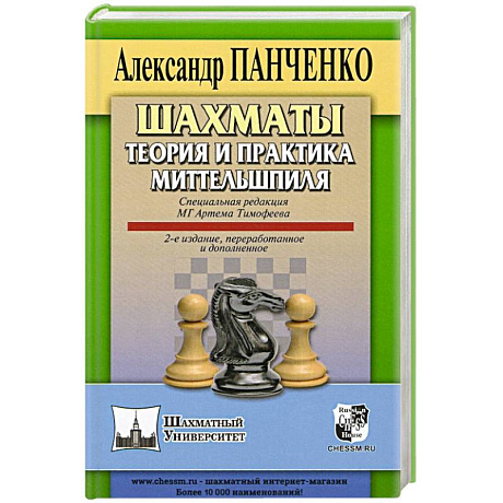 Фото Шахматы. Теория и практика миттельшпиля.