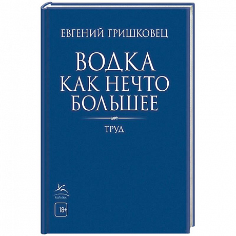 Фото Водка как нечто большее