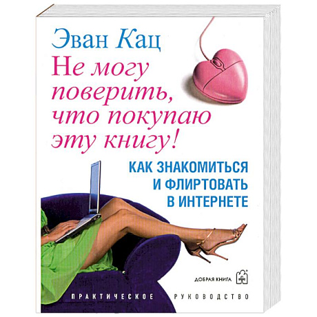 Фото Не могу поверить, что покупаю эту книгу!