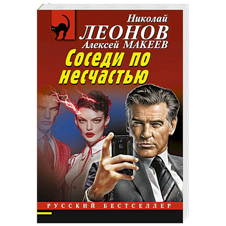 Фото Соседи по несчастью