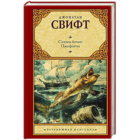 Фото Сказка бочки. Памфлеты