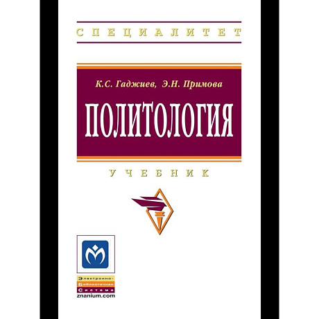 Фото Политология