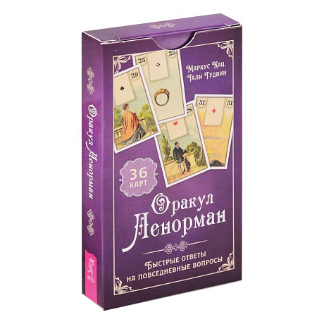 Фото Оракул Ленорман. Быстрые ответы на повседневные вопросы (36 карт) (6186)