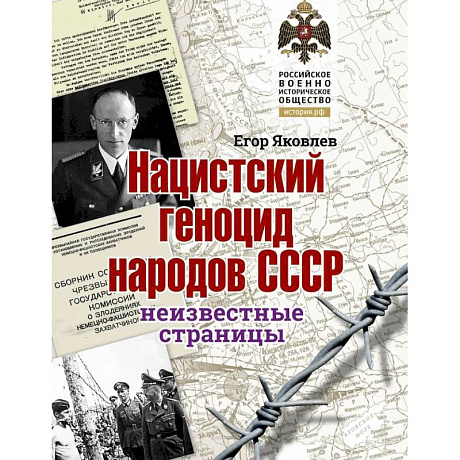 Фото Нацистский геноцид народов СССР