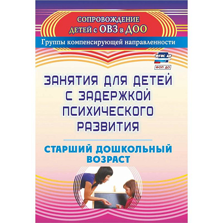 Фото Занятия для детей с задержкой психическ.развития
