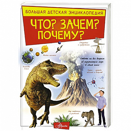 Фото Что? Зачем? Почему?
