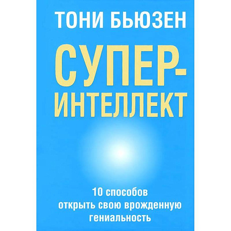 Фото Суперинтеллект
