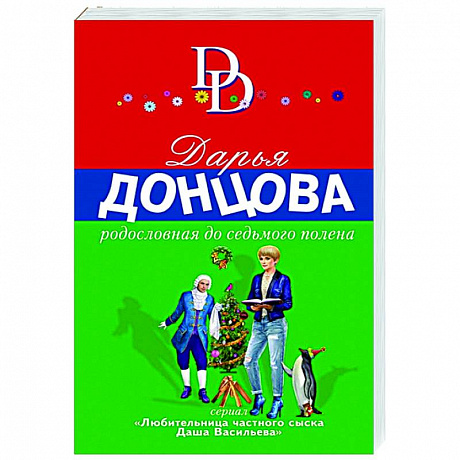 Фото Родословная до седьмого полена