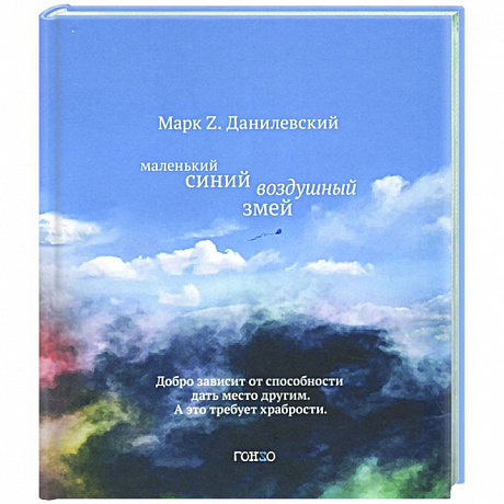 Фото Маленький синий воздушный змей