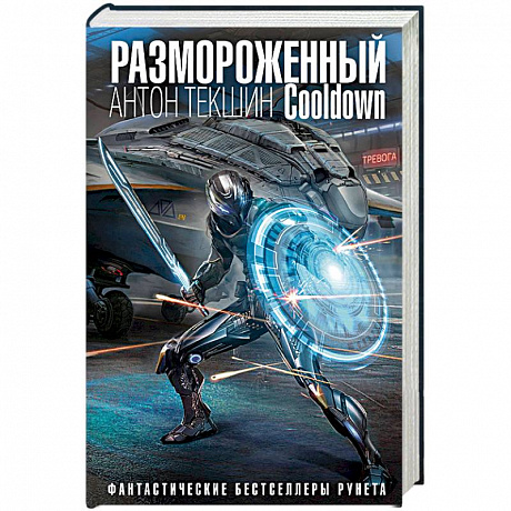 Фото Размороженный. Cooldown