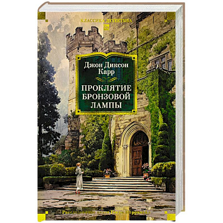 Фото Проклятие бронзовой лампы