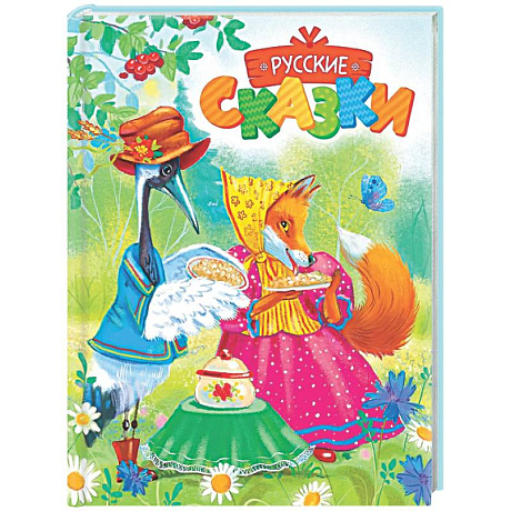 Фото Русские сказки