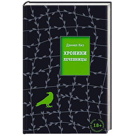 Фото Хроники лечебницы