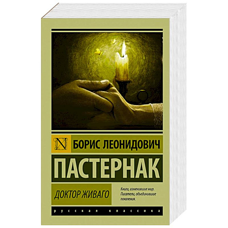 Фото Доктор Живаго