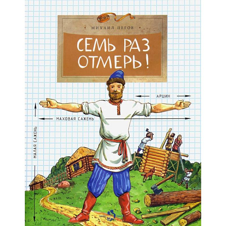 Фото Семь раз отмерь!