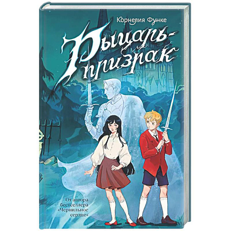 Фото Рыцарь-призрак