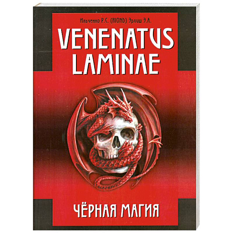 Фото Venenatus laminae Черная Магия