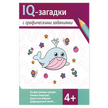Фото IQ-загадки с графическими заданиями: 4+