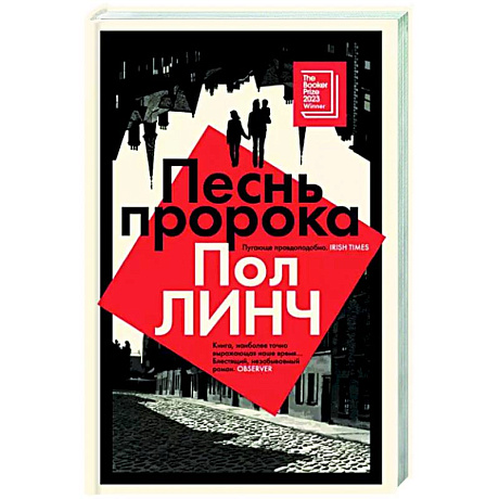 Фото Песнь пророка