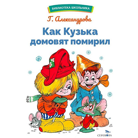 Фото Как Кузька домовят помирил