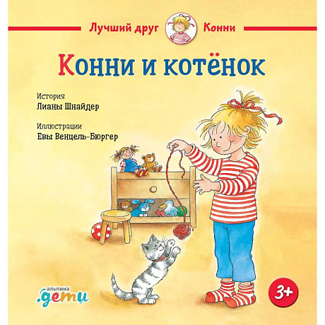 Фото Конни и котенок