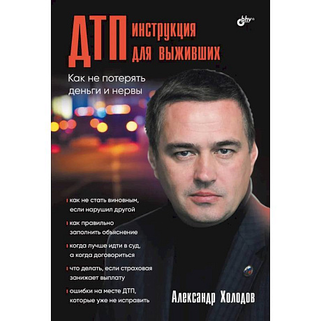 Фото ДТП: инструкция для выживших