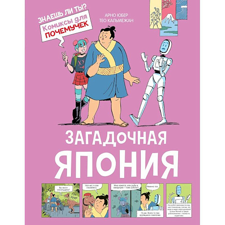 Фото Загадочная Япония