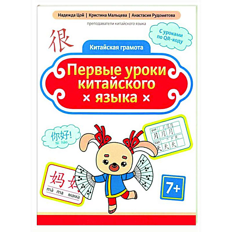 Фото Первые уроки китайского языка
