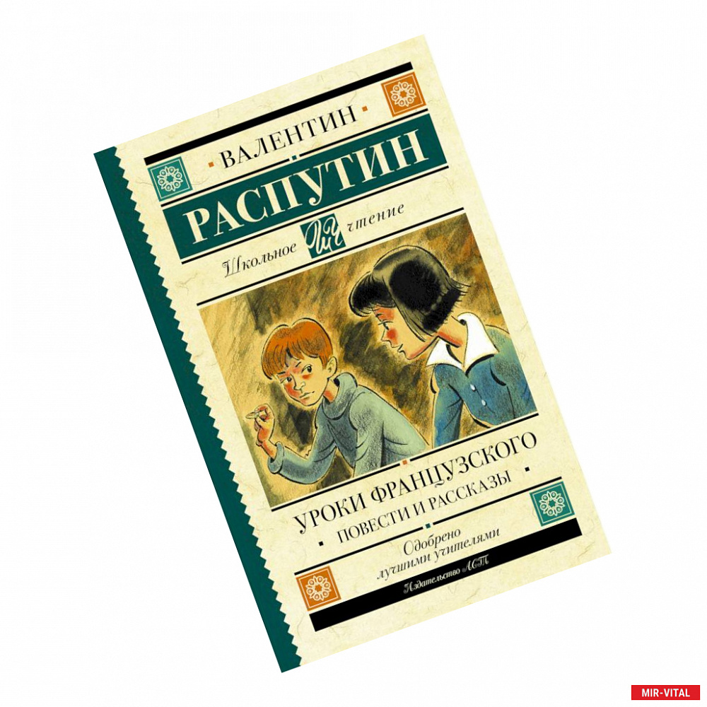 Фото Уроки французского. Повести и рассказы