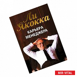 Карьера менеджера