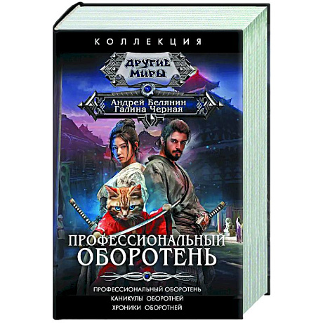 Фото Профессиональный оборотень