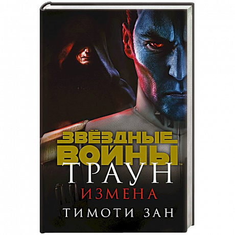 Фото Траун. Измена