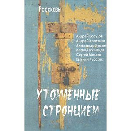 Утомленные стронцием