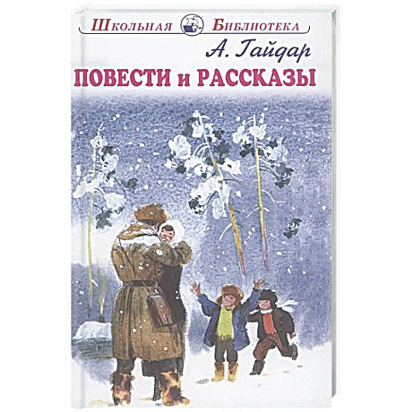 Фото Повести и рассказы