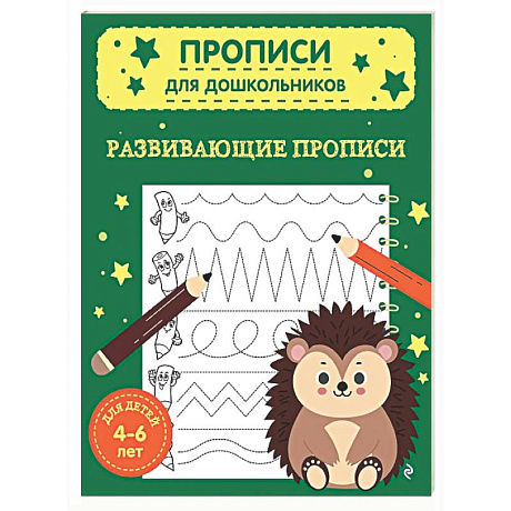 Фото Развивающие прописи