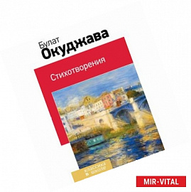 Стихотворения