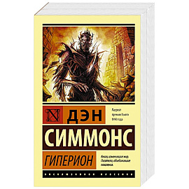 Гиперион