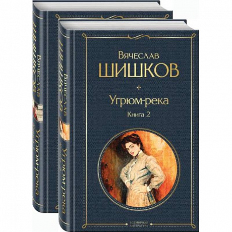Фото Угрюм-река (комплект из 2 книг)