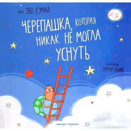 Фото Черепашка, которая никак не могла уснуть