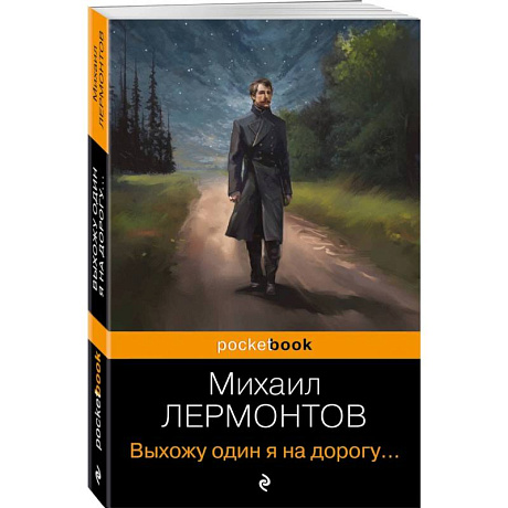 Фото Выхожу один я на дорогу...