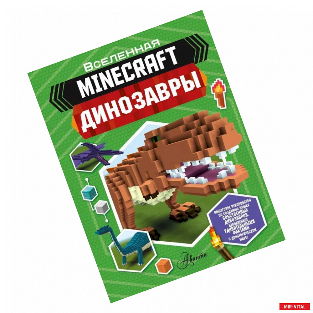 Фото Minecraft. Динозавры