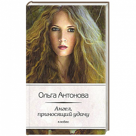 Фото Ангел, приносящий удачу