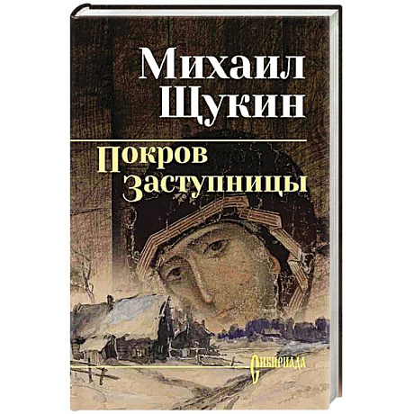 Фото Покров Заступницы