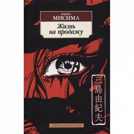 Фото Жизнь на продажу