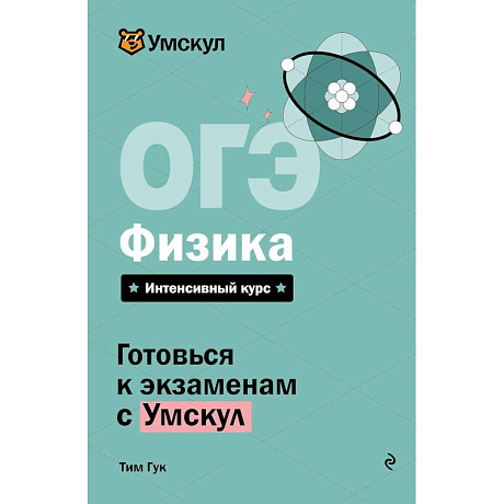 Фото ОГЭ. Физика
