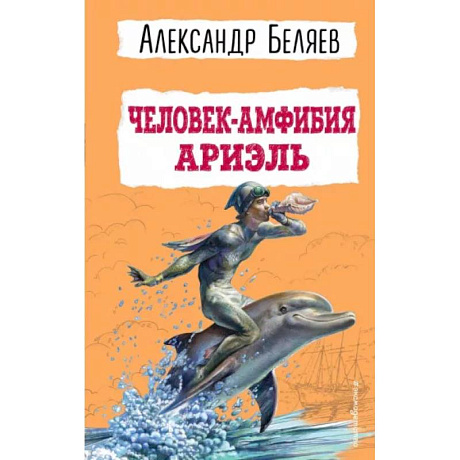 Фото Человек-амфибия. Ариэль
