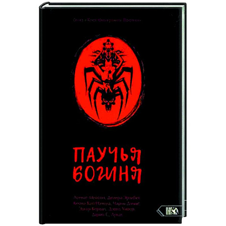 Фото Паучья богиня