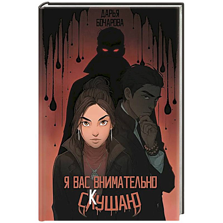 Фото Я вас внимательно скушаю